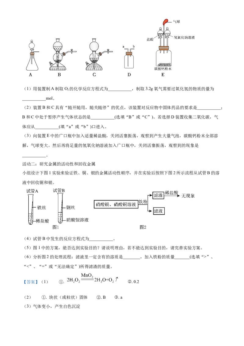 精品解析：2024年上海市嘉定区九年级中考二模综合试卷-初中化学（解析版）_0122026上海中考一模二模真题试卷_2025-2012年_5.上海中考化学一模二模（12-24）_二模