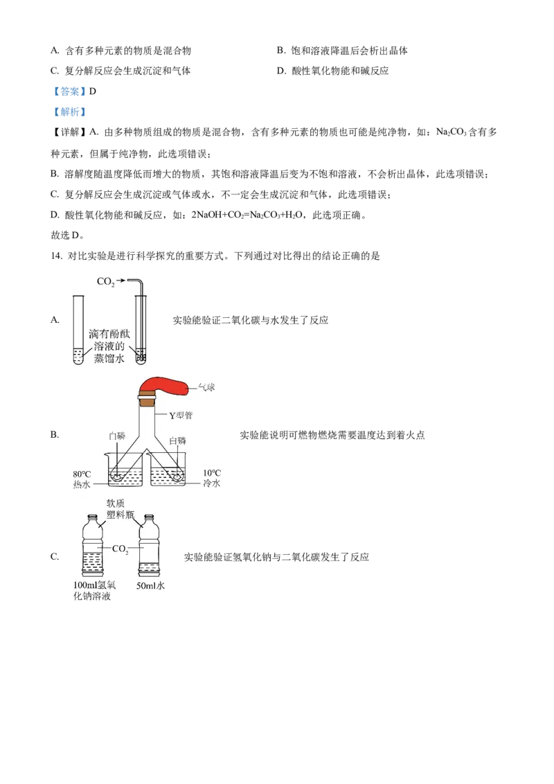 精品解析：2024年上海市嘉定区九年级中考二模综合试卷-初中化学（解析版）_0122026上海中考一模二模真题试卷_2025-2012年_5.上海中考化学一模二模（12-24）_二模