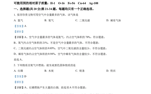 精品解析：2024年上海市嘉定区九年级中考二模综合试卷-初中化学（解析版）_0122026上海中考一模二模真题试卷_2025-2012年_5.上海中考化学一模二模（12-24）_二模