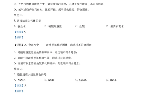 精品解析：2024年上海市嘉定区九年级中考二模综合试卷-初中化学（解析版）_0122026上海中考一模二模真题试卷_2025-2012年_5.上海中考化学一模二模（12-24）_二模
