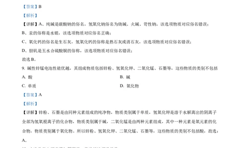 精品解析：2024年上海市嘉定区九年级中考二模综合试卷-初中化学（解析版）_0122026上海中考一模二模真题试卷_2025-2012年_5.上海中考化学一模二模（12-24）_二模