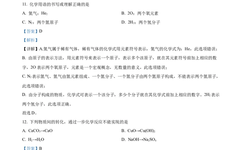 精品解析：2024年上海市嘉定区九年级中考二模综合试卷-初中化学（解析版）_0122026上海中考一模二模真题试卷_2025-2012年_5.上海中考化学一模二模（12-24）_二模