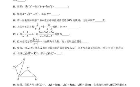 精品解析：上海市闵行区七宝第三中学2022--2023学年七年级上学期数学期末线上练习卷（原卷版）_0122026上海中考一模二模真题试卷_2026年上海一模_上海1500初中高中试卷_初中_七年级