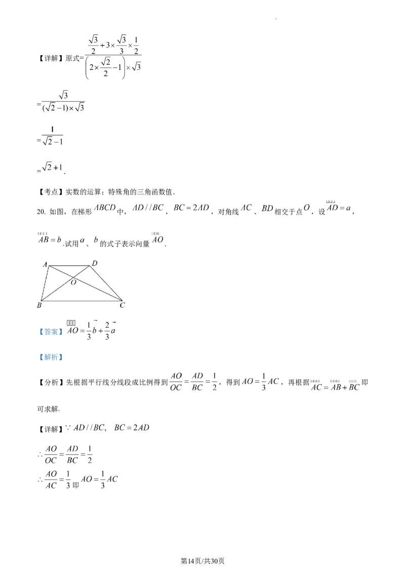 精品解析：上海市杨浦区2022-2023学年九年级上学期数学期末数学试卷（解析版）_0122026上海中考一模二模真题试卷_2025-2012年_2.上海中考数学一模二模（12-24）_一模