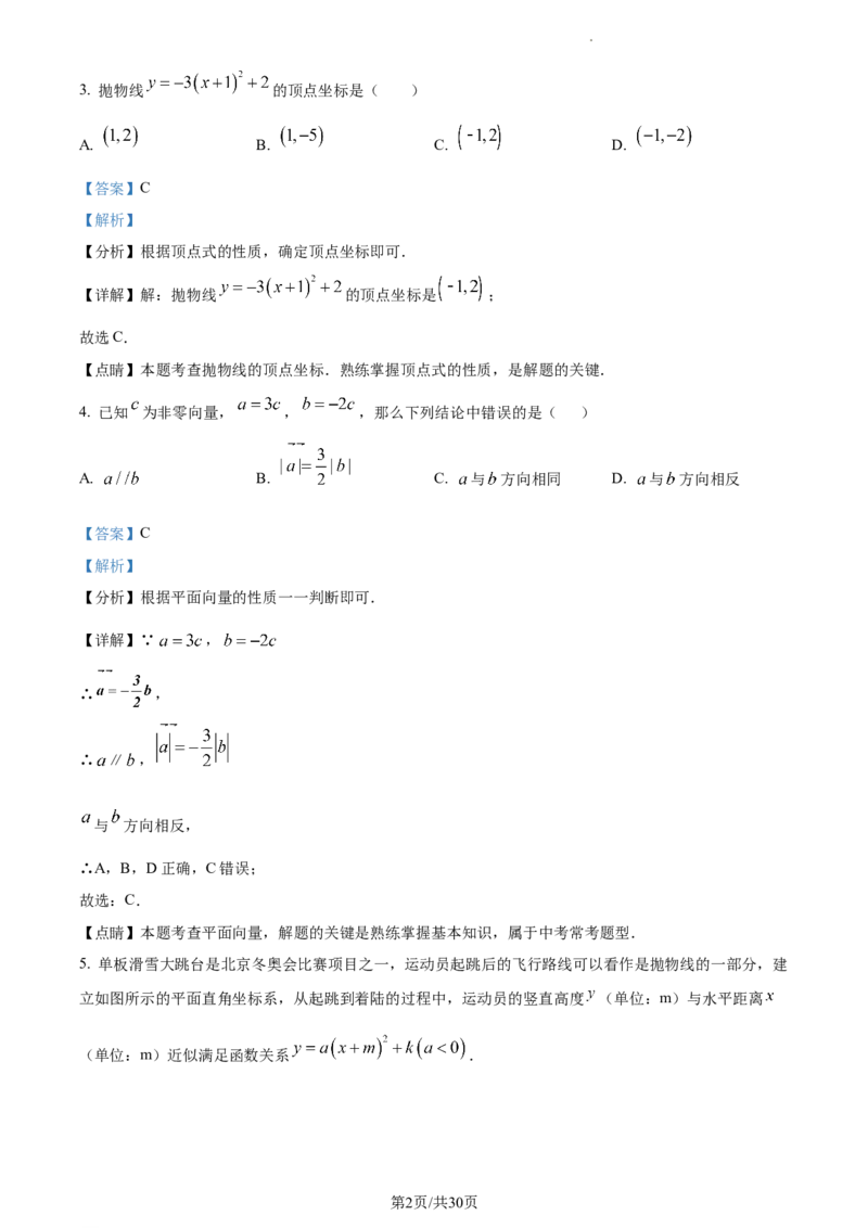 精品解析：上海市杨浦区2022-2023学年九年级上学期数学期末数学试卷（解析版）_0122026上海中考一模二模真题试卷_2025-2012年_2.上海中考数学一模二模（12-24）_一模