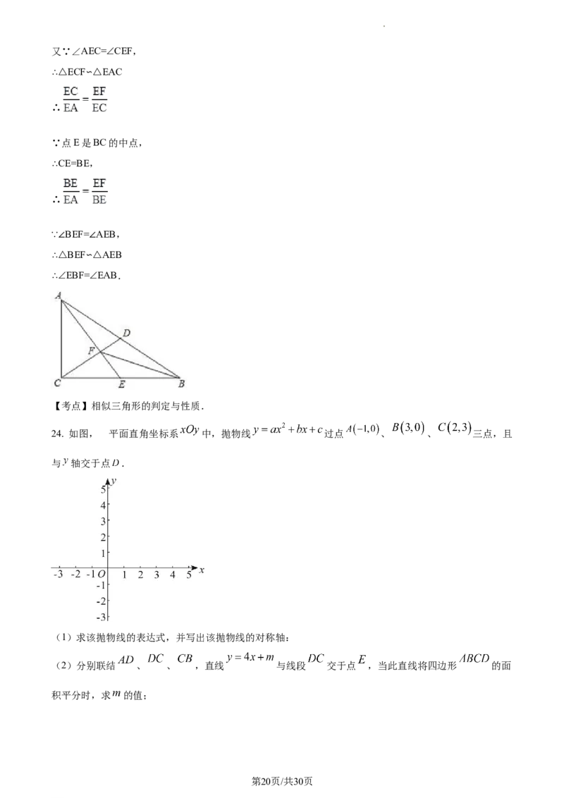 精品解析：上海市杨浦区2022-2023学年九年级上学期数学期末数学试卷（解析版）_0122026上海中考一模二模真题试卷_2025-2012年_2.上海中考数学一模二模（12-24）_一模
