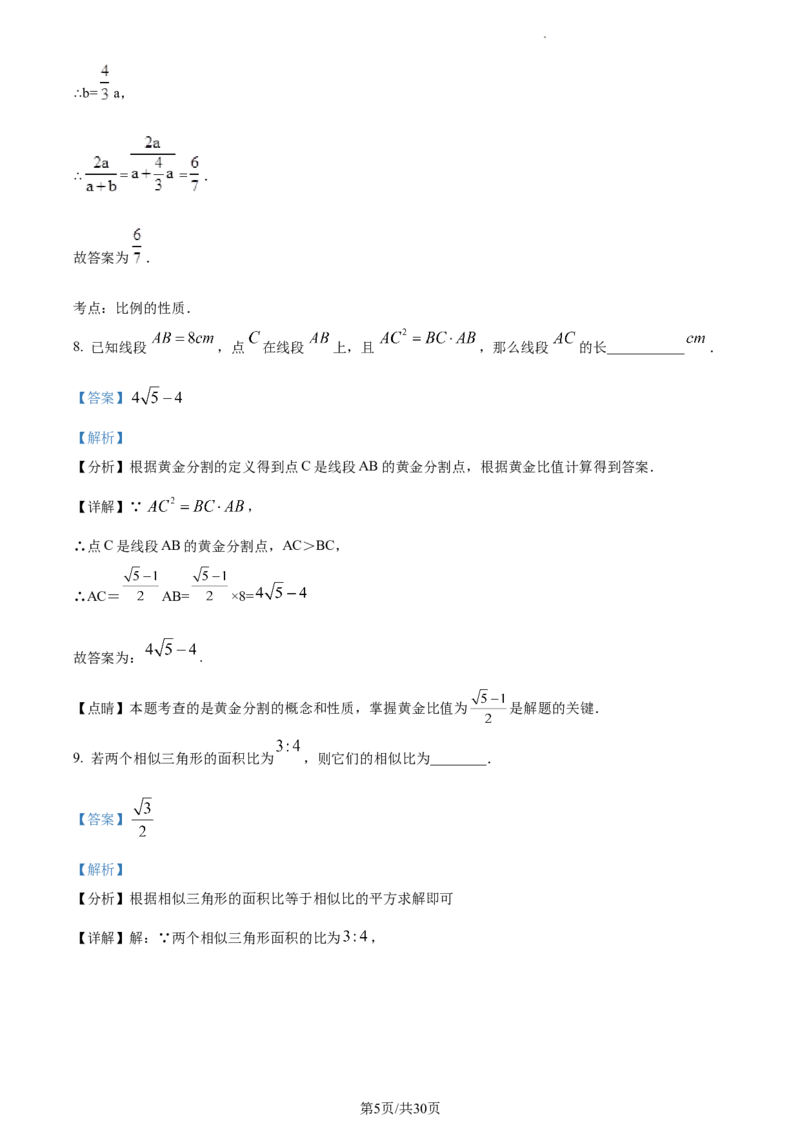 精品解析：上海市杨浦区2022-2023学年九年级上学期数学期末数学试卷（解析版）_0122026上海中考一模二模真题试卷_2025-2012年_2.上海中考数学一模二模（12-24）_一模