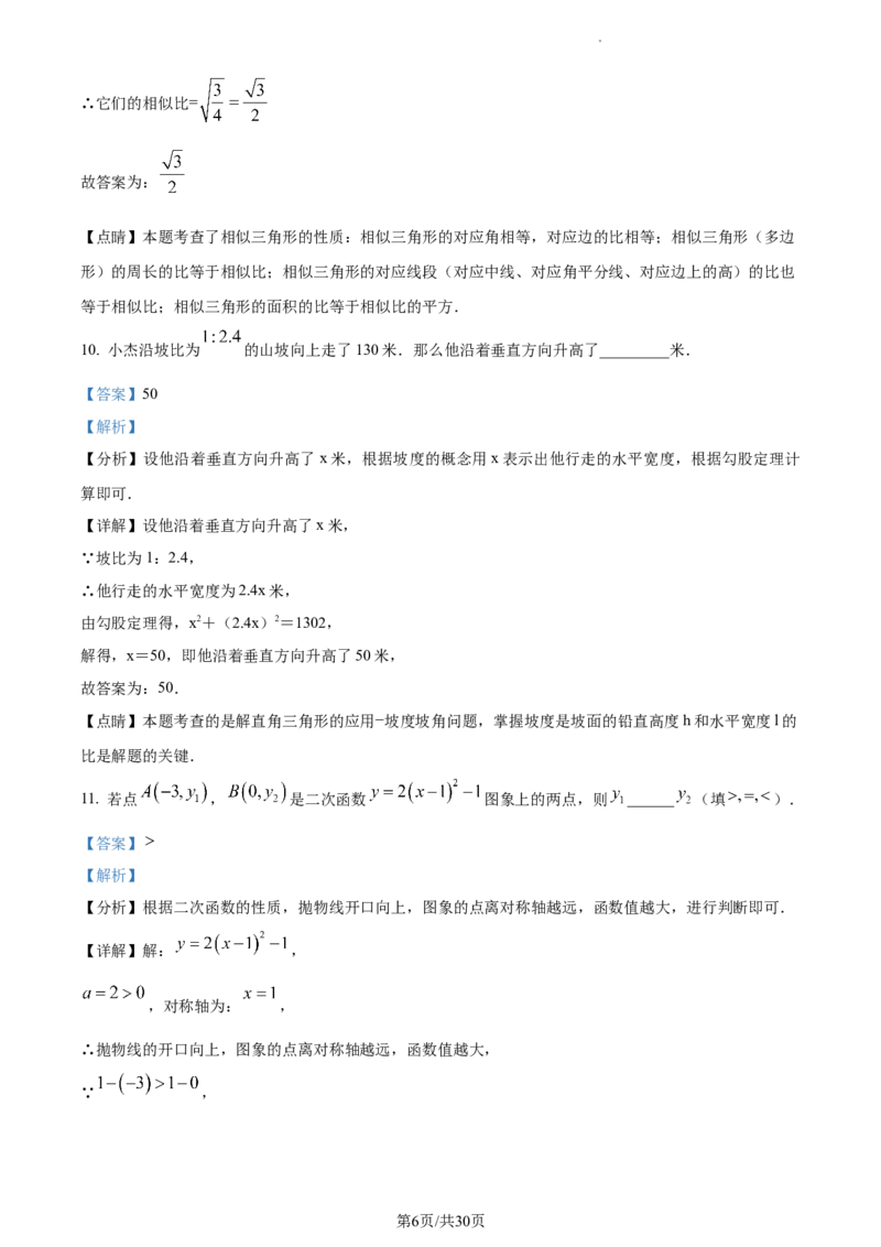 精品解析：上海市杨浦区2022-2023学年九年级上学期数学期末数学试卷（解析版）_0122026上海中考一模二模真题试卷_2025-2012年_2.上海中考数学一模二模（12-24）_一模