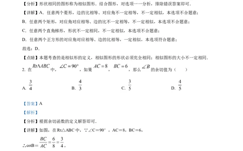 精品解析：上海市杨浦区2022-2023学年九年级上学期数学期末数学试卷（解析版）_0122026上海中考一模二模真题试卷_2025-2012年_2.上海中考数学一模二模（12-24）_一模