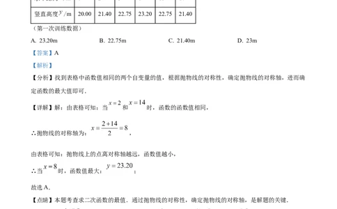 精品解析：上海市杨浦区2022-2023学年九年级上学期数学期末数学试卷（解析版）_0122026上海中考一模二模真题试卷_2025-2012年_2.上海中考数学一模二模（12-24）_一模