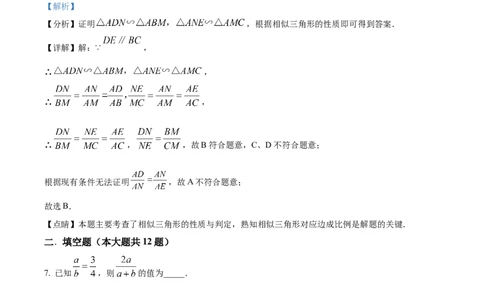 精品解析：上海市杨浦区2022-2023学年九年级上学期数学期末数学试卷（解析版）_0122026上海中考一模二模真题试卷_2025-2012年_2.上海中考数学一模二模（12-24）_一模