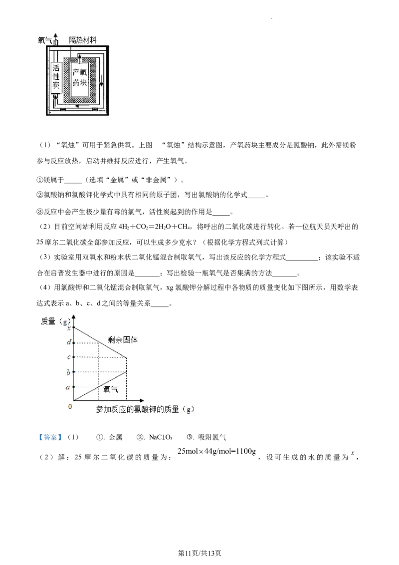 精品解析：2023年上海市黄浦区中考一模化学试题（解析版）_0122026上海中考一模二模真题试卷_2025-2012年_5.上海中考化学一模二模（12-24）_一模_2023年上海市中考化学一模试卷（15区）