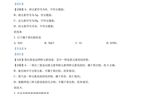 精品解析：2023年上海市黄浦区中考一模化学试题（解析版）_0122026上海中考一模二模真题试卷_2025-2012年_5.上海中考化学一模二模（12-24）_一模_2023年上海市中考化学一模试卷（15区）