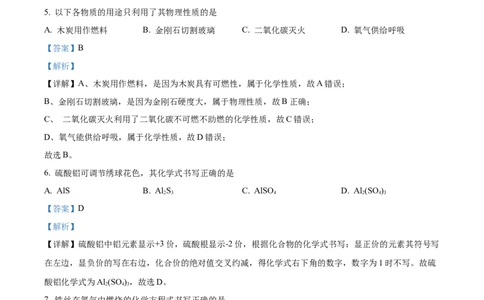 精品解析：2023年上海市黄浦区中考一模化学试题（解析版）_0122026上海中考一模二模真题试卷_2025-2012年_5.上海中考化学一模二模（12-24）_一模_2023年上海市中考化学一模试卷（15区）