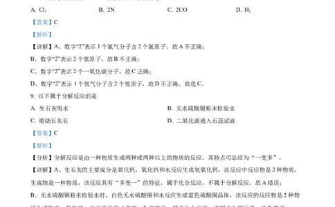 精品解析：2023年上海市黄浦区中考一模化学试题（解析版）_0122026上海中考一模二模真题试卷_2025-2012年_5.上海中考化学一模二模（12-24）_一模_2023年上海市中考化学一模试卷（15区）