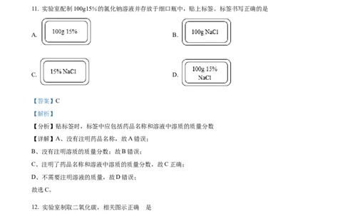 精品解析：2023年上海市黄浦区中考一模化学试题（解析版）_0122026上海中考一模二模真题试卷_2025-2012年_5.上海中考化学一模二模（12-24）_一模_2023年上海市中考化学一模试卷（15区）