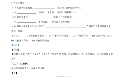 精品解析：2021年上海市虹口区中考一模（暨上学期期末）语文试题（解析版）_0122026上海中考一模二模真题试卷_2025-2012年_1.上海中考语文一模二模（14-24）_一模