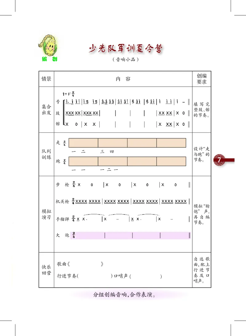 义务教育教科书&middot;音乐五年级上册_电子课本_小学电子课本_06音乐_沪教版