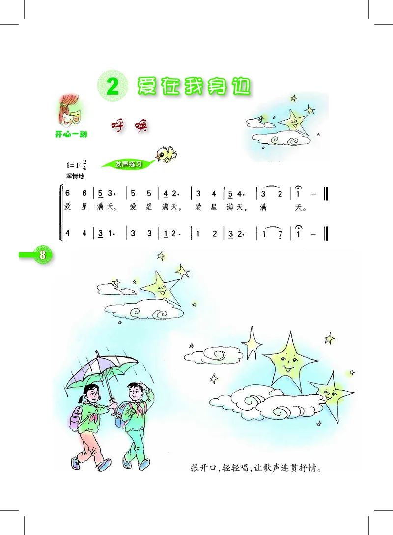 义务教育教科书&middot;音乐五年级上册_电子课本_小学电子课本_06音乐_沪教版