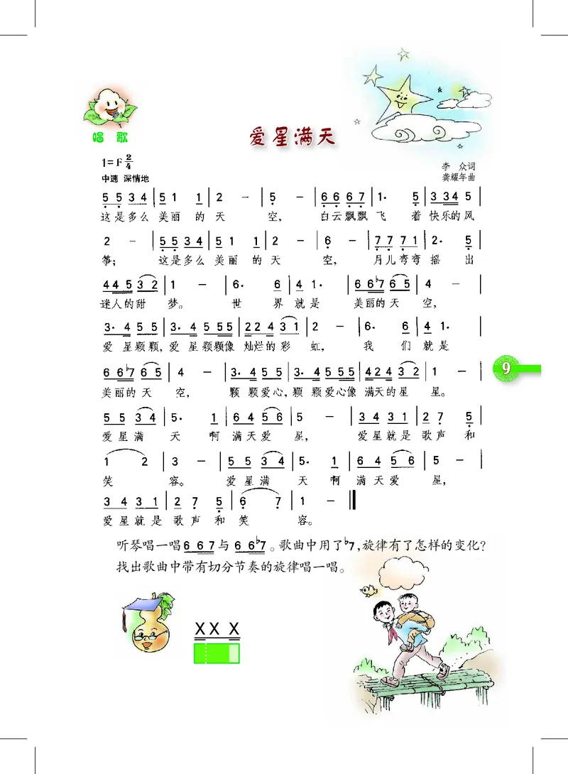 义务教育教科书&middot;音乐五年级上册_电子课本_小学电子课本_06音乐_沪教版