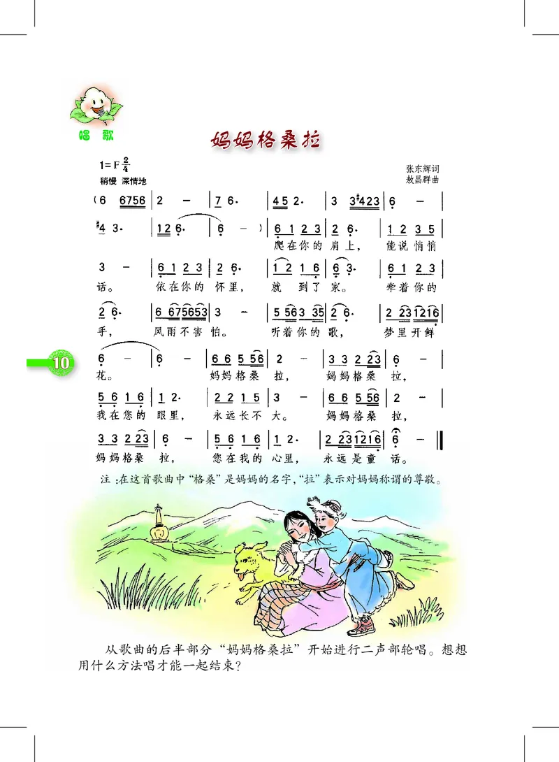 义务教育教科书&middot;音乐五年级上册_电子课本_小学电子课本_06音乐_沪教版