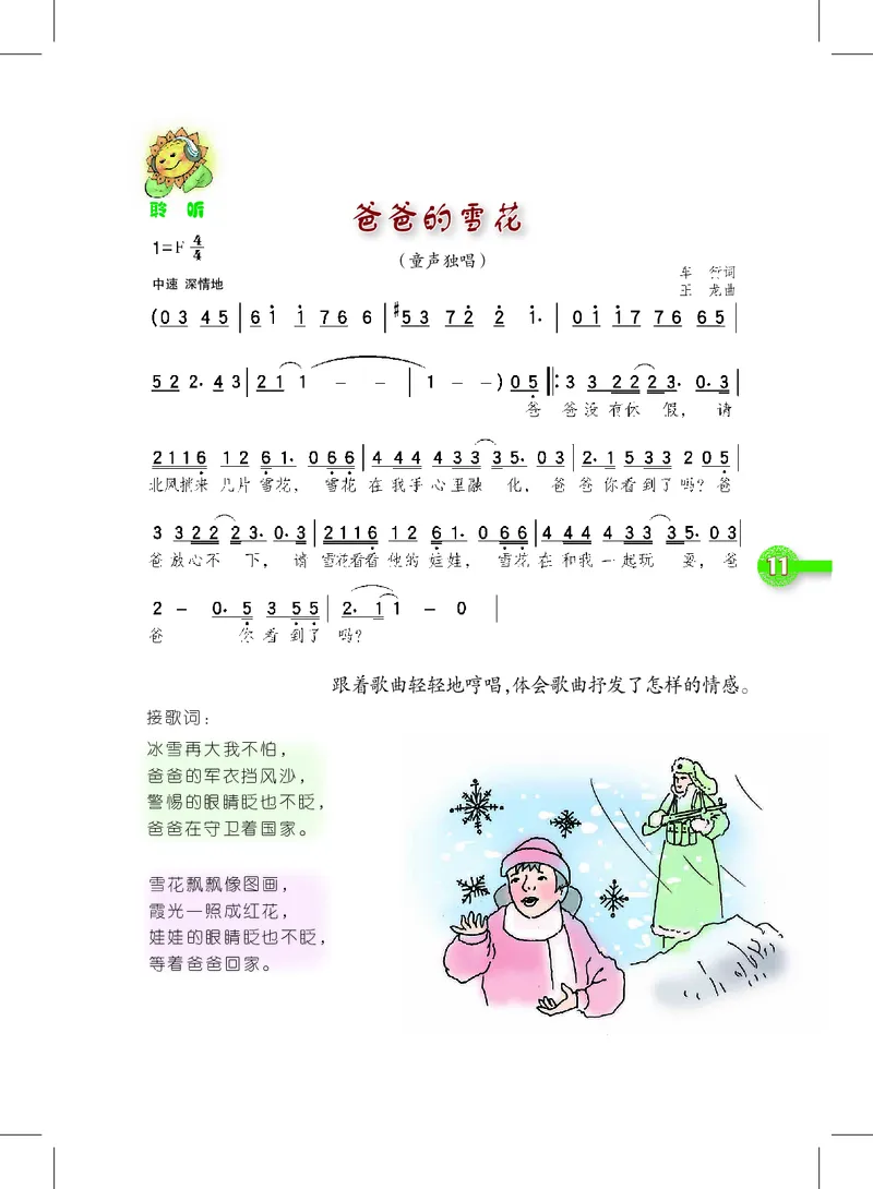 义务教育教科书&middot;音乐五年级上册_电子课本_小学电子课本_06音乐_沪教版