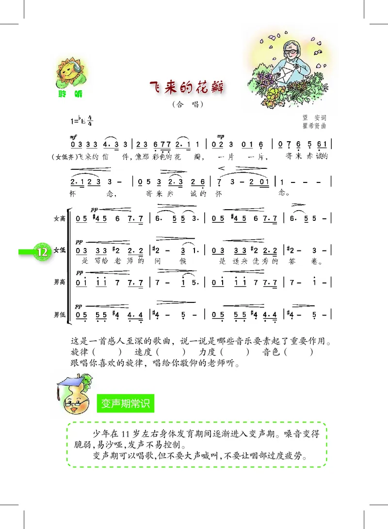 义务教育教科书&middot;音乐五年级上册_电子课本_小学电子课本_06音乐_沪教版