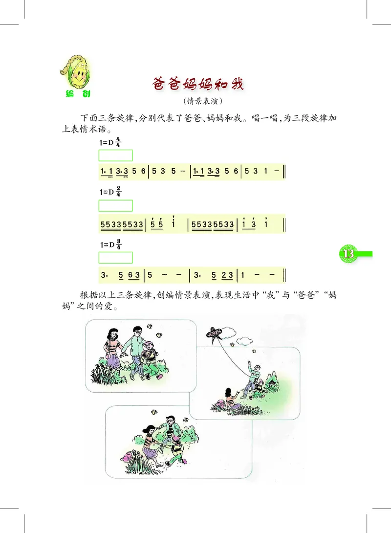 义务教育教科书&middot;音乐五年级上册_电子课本_小学电子课本_06音乐_沪教版