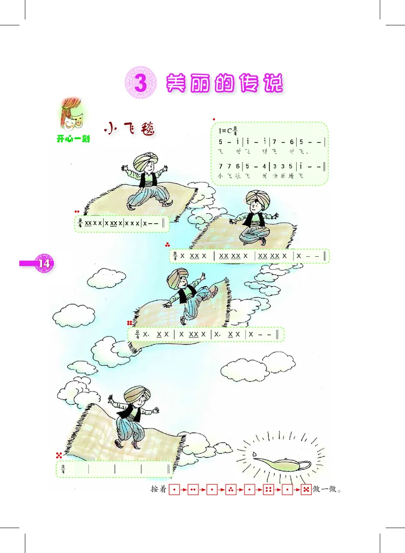 义务教育教科书&middot;音乐五年级上册_电子课本_小学电子课本_06音乐_沪教版