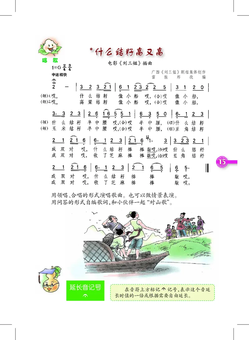 义务教育教科书&middot;音乐五年级上册_电子课本_小学电子课本_06音乐_沪教版