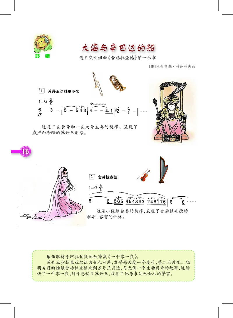 义务教育教科书&middot;音乐五年级上册_电子课本_小学电子课本_06音乐_沪教版