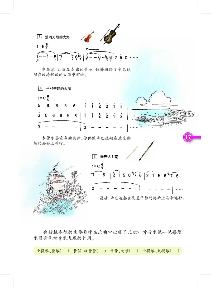 义务教育教科书&middot;音乐五年级上册_电子课本_小学电子课本_06音乐_沪教版