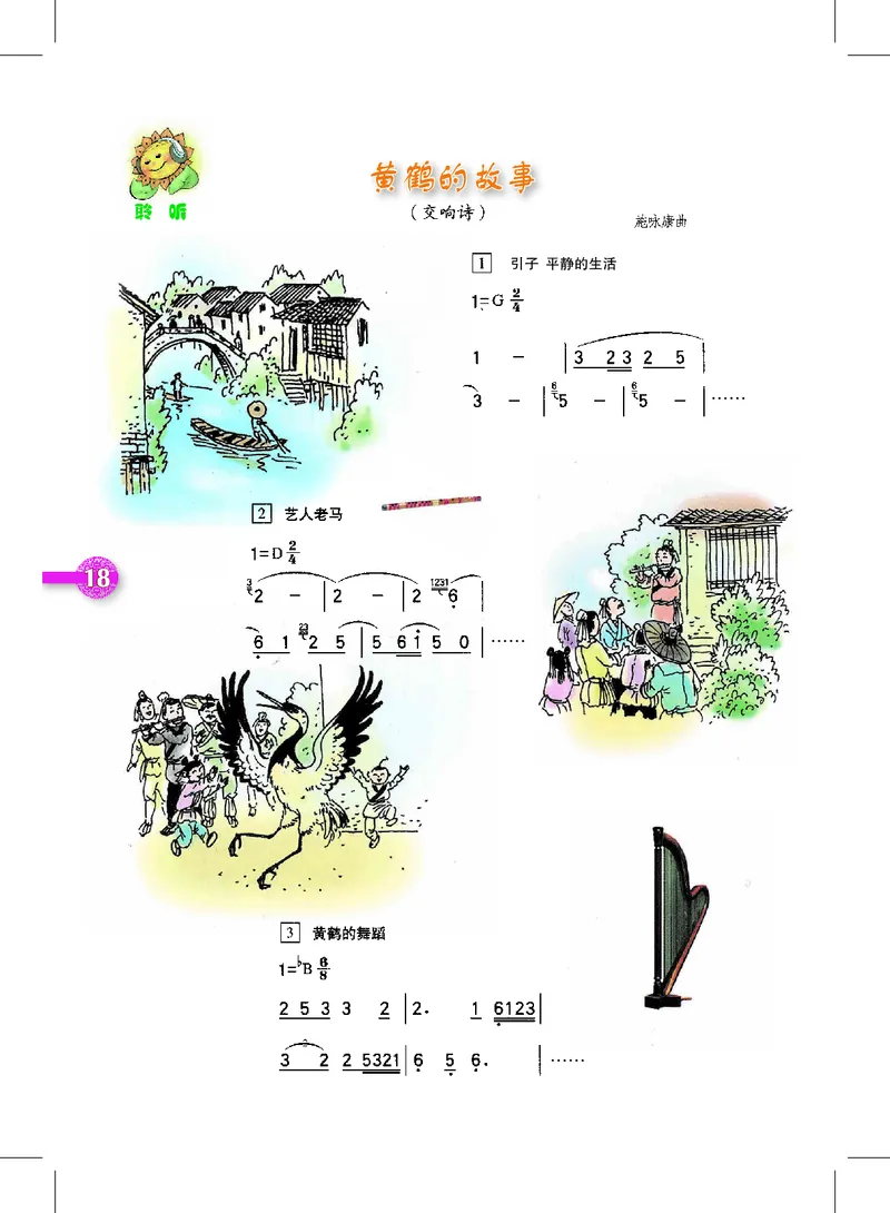 义务教育教科书&middot;音乐五年级上册_电子课本_小学电子课本_06音乐_沪教版