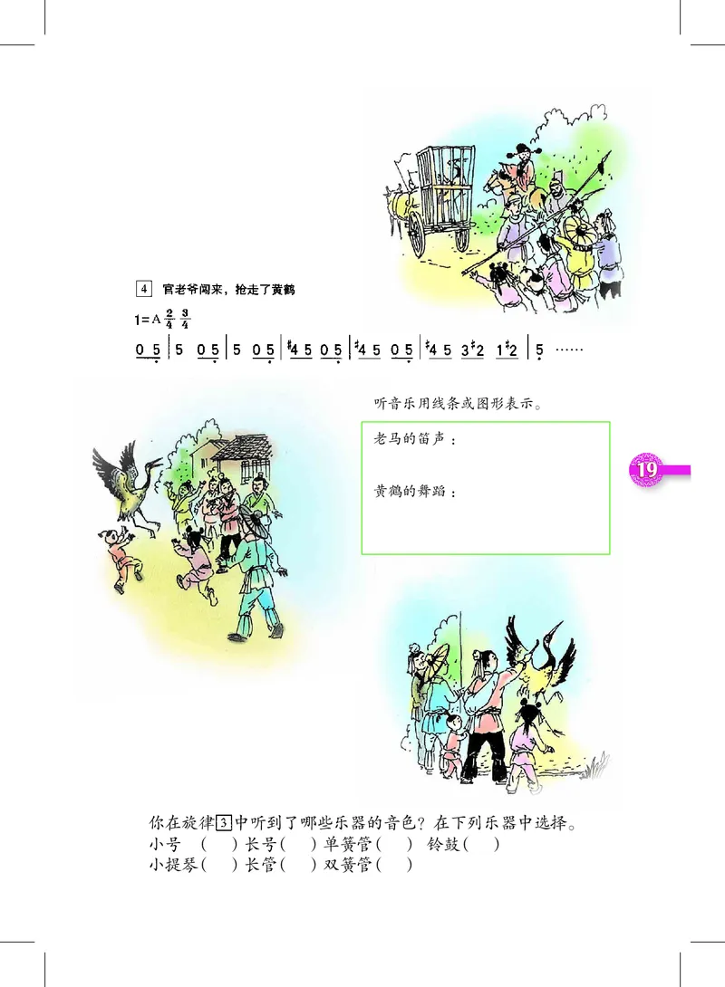 义务教育教科书&middot;音乐五年级上册_电子课本_小学电子课本_06音乐_沪教版