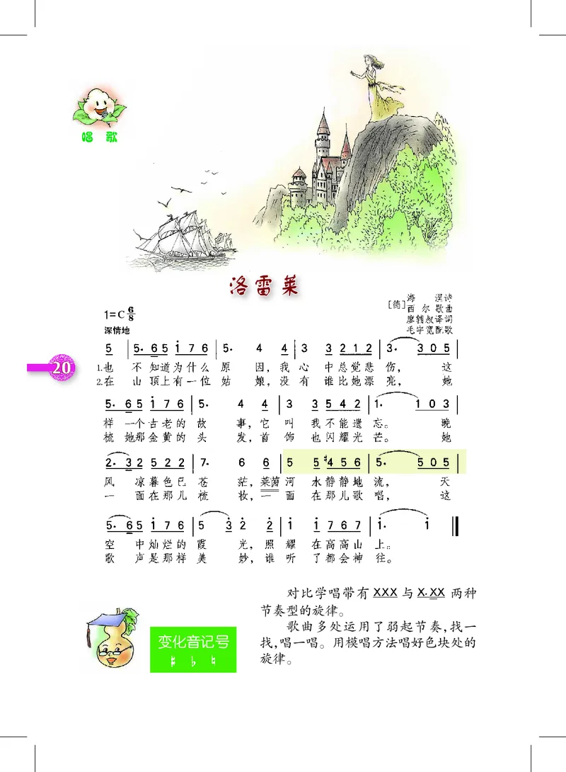 义务教育教科书&middot;音乐五年级上册_电子课本_小学电子课本_06音乐_沪教版