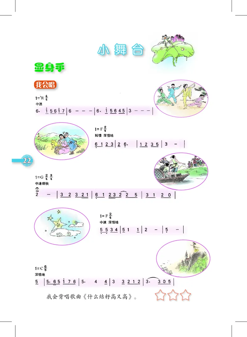 义务教育教科书&middot;音乐五年级上册_电子课本_小学电子课本_06音乐_沪教版