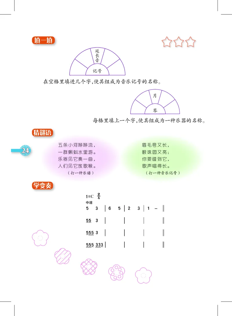 义务教育教科书&middot;音乐五年级上册_电子课本_小学电子课本_06音乐_沪教版