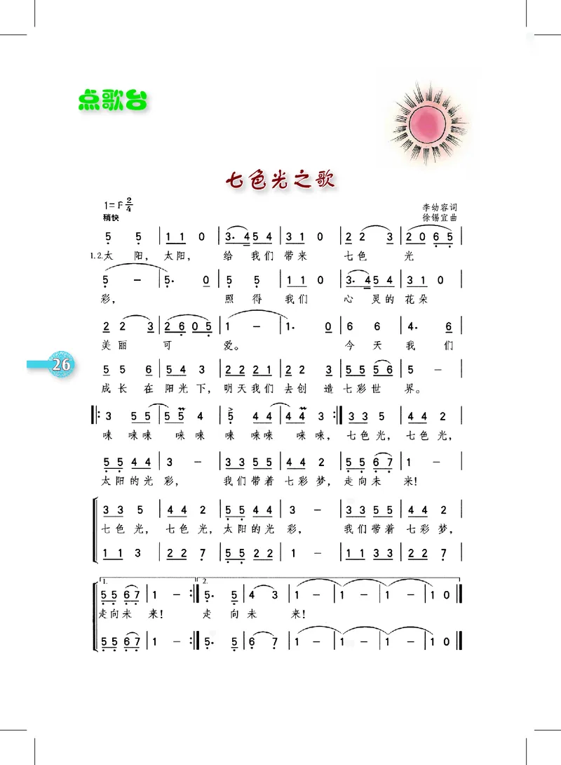 义务教育教科书&middot;音乐五年级上册_电子课本_小学电子课本_06音乐_沪教版