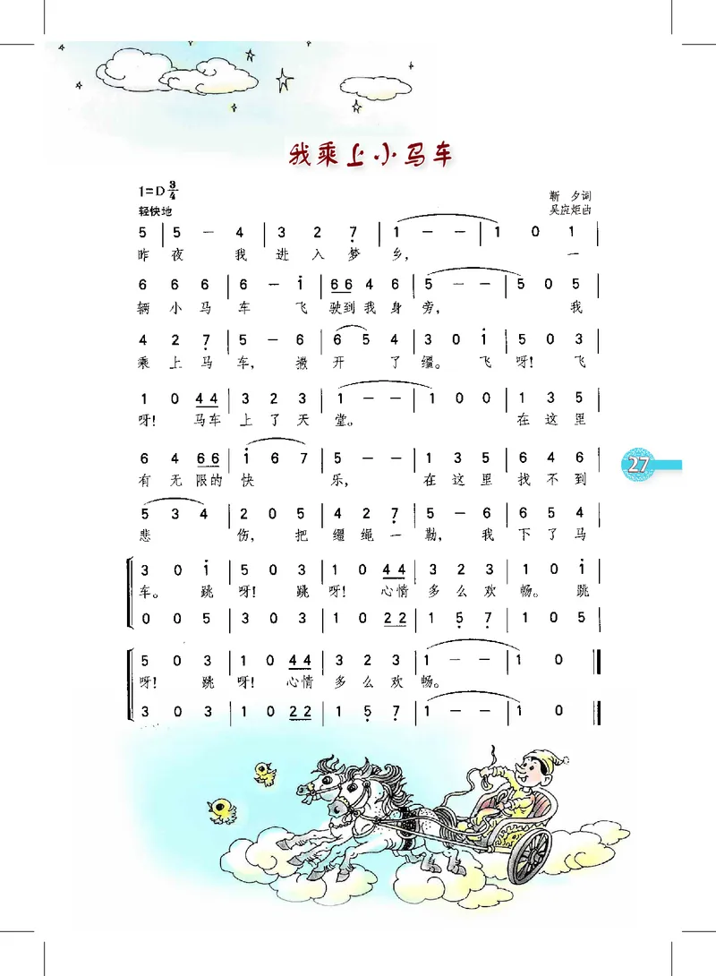 义务教育教科书&middot;音乐五年级上册_电子课本_小学电子课本_06音乐_沪教版