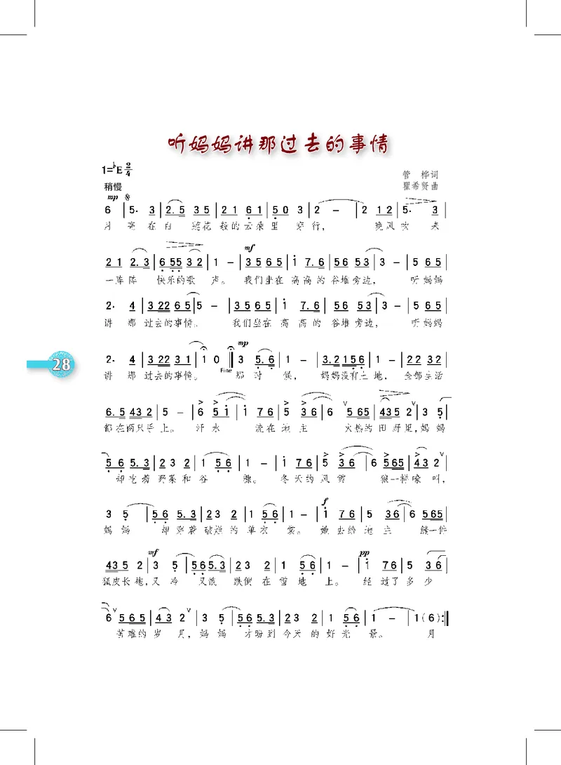 义务教育教科书&middot;音乐五年级上册_电子课本_小学电子课本_06音乐_沪教版