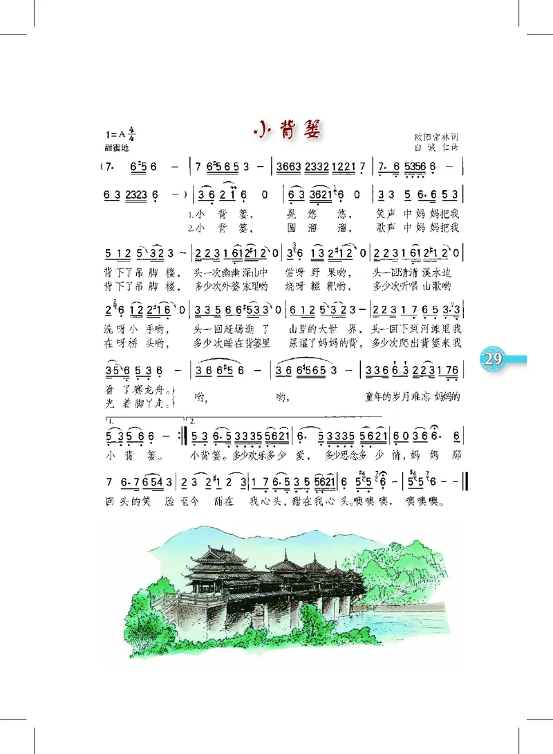 义务教育教科书&middot;音乐五年级上册_电子课本_小学电子课本_06音乐_沪教版
