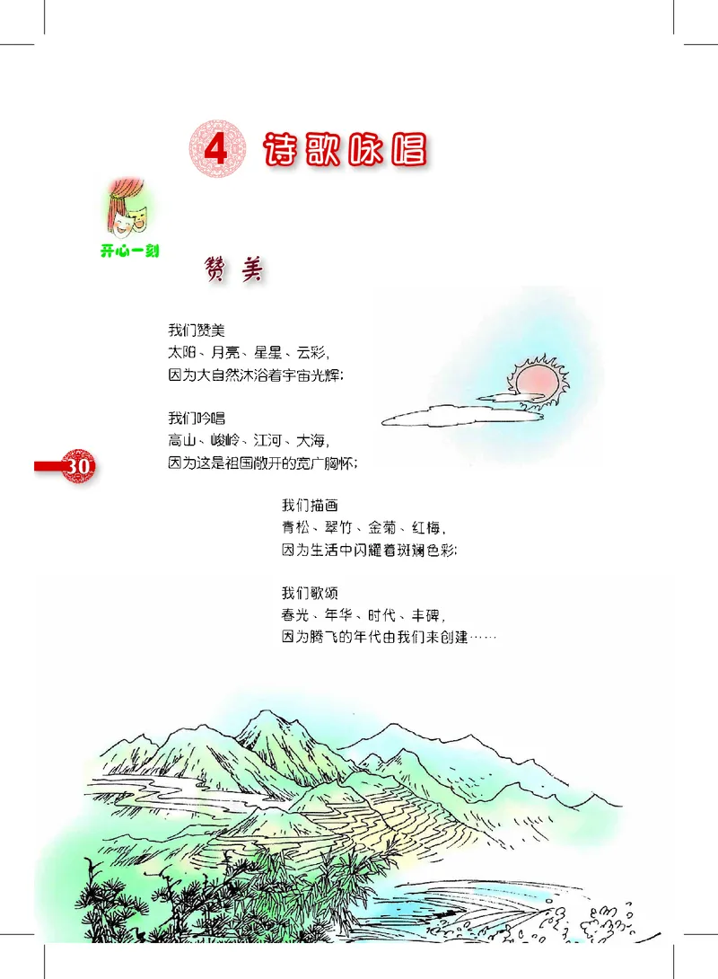 义务教育教科书&middot;音乐五年级上册_电子课本_小学电子课本_06音乐_沪教版