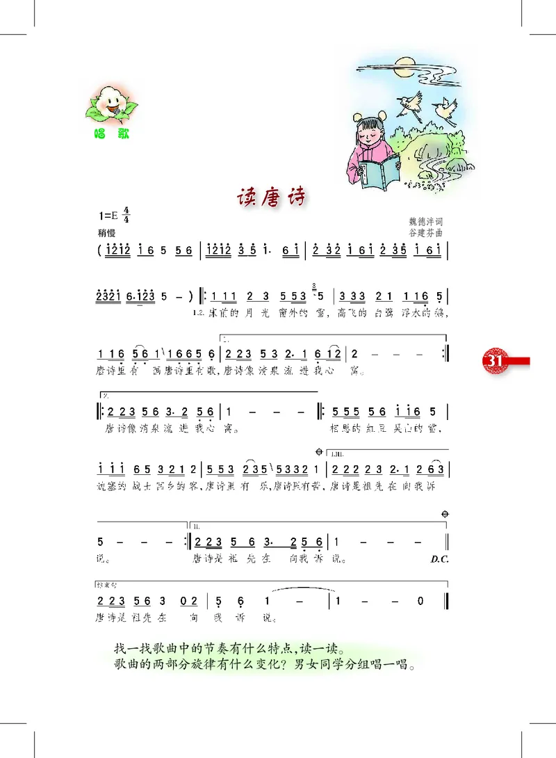 义务教育教科书&middot;音乐五年级上册_电子课本_小学电子课本_06音乐_沪教版