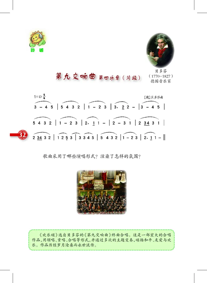 义务教育教科书&middot;音乐五年级上册_电子课本_小学电子课本_06音乐_沪教版