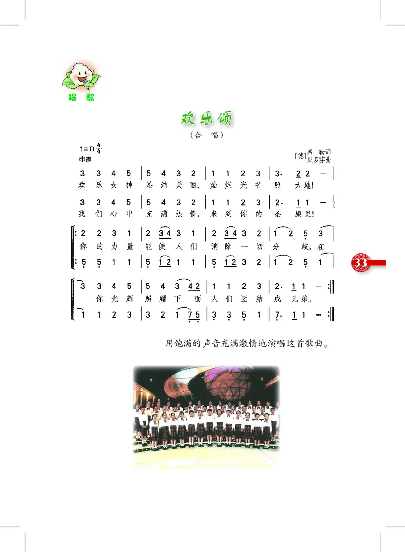 义务教育教科书&middot;音乐五年级上册_电子课本_小学电子课本_06音乐_沪教版