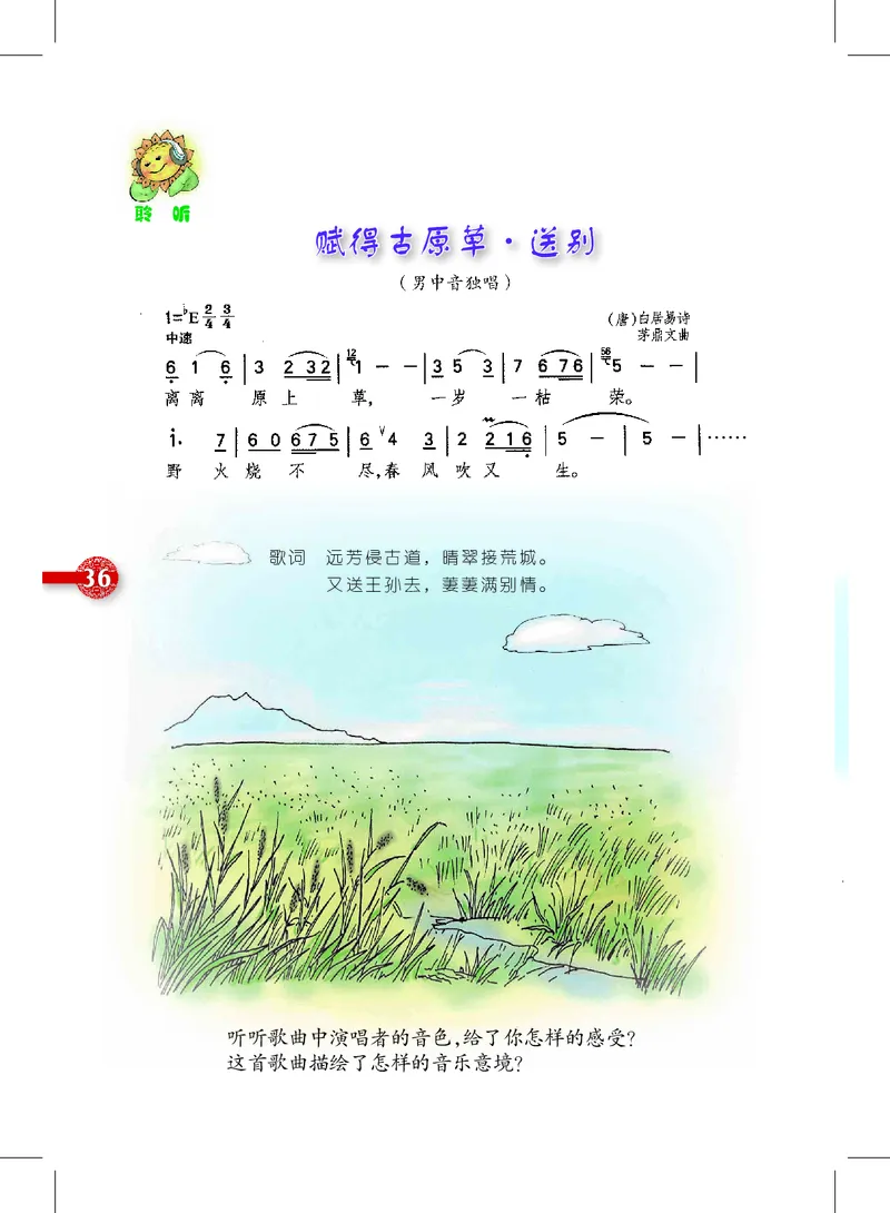 义务教育教科书&middot;音乐五年级上册_电子课本_小学电子课本_06音乐_沪教版