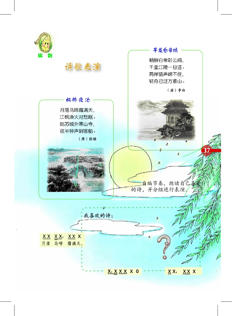 义务教育教科书&middot;音乐五年级上册_电子课本_小学电子课本_06音乐_沪教版