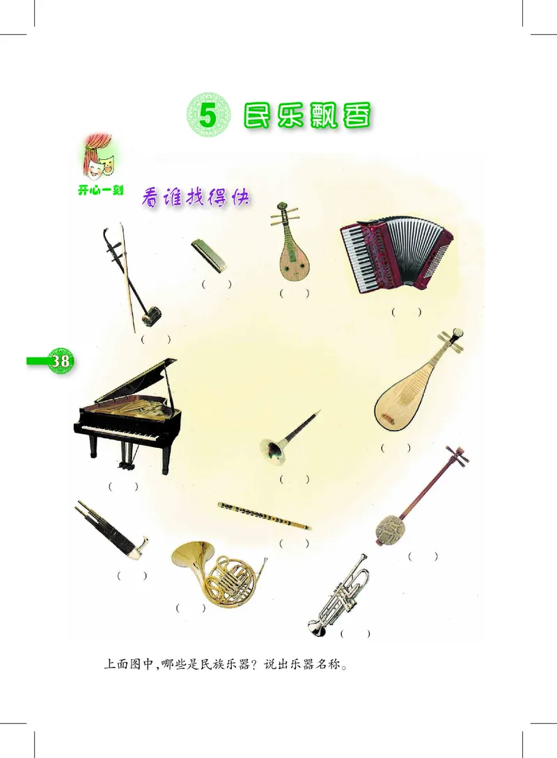 义务教育教科书&middot;音乐五年级上册_电子课本_小学电子课本_06音乐_沪教版