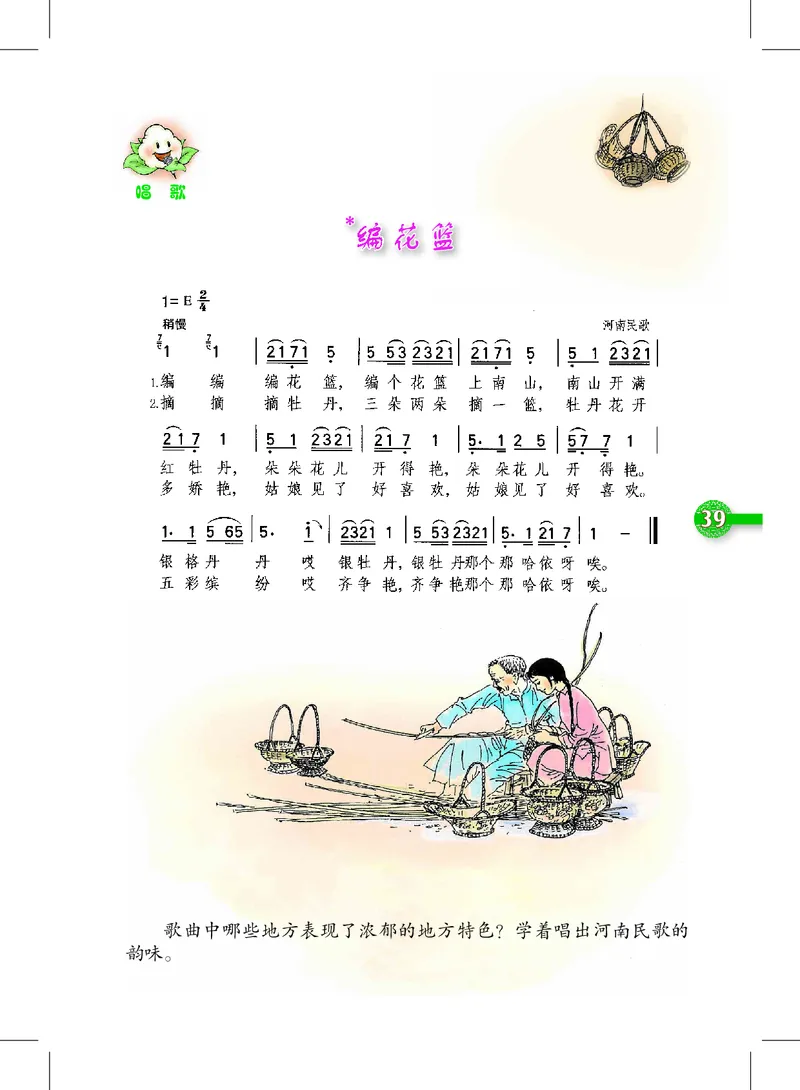 义务教育教科书&middot;音乐五年级上册_电子课本_小学电子课本_06音乐_沪教版