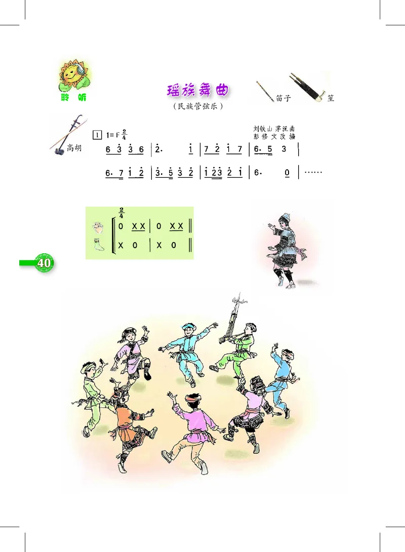 义务教育教科书&middot;音乐五年级上册_电子课本_小学电子课本_06音乐_沪教版